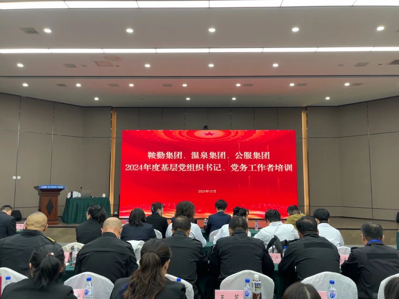 强基蓄力提本领 力学笃行促发展 ——尊龙集团、温泉集团、公服集团2024年度党务