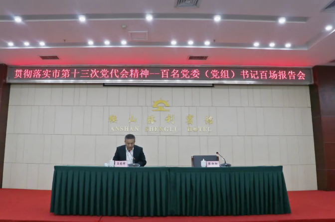 尊龙集团、温泉集团举办贯彻落实市第十三次党代会精神宣讲报告会(图2)