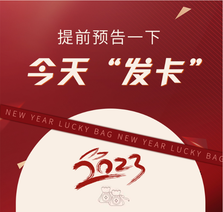 提前预告一下：今天“发卡”