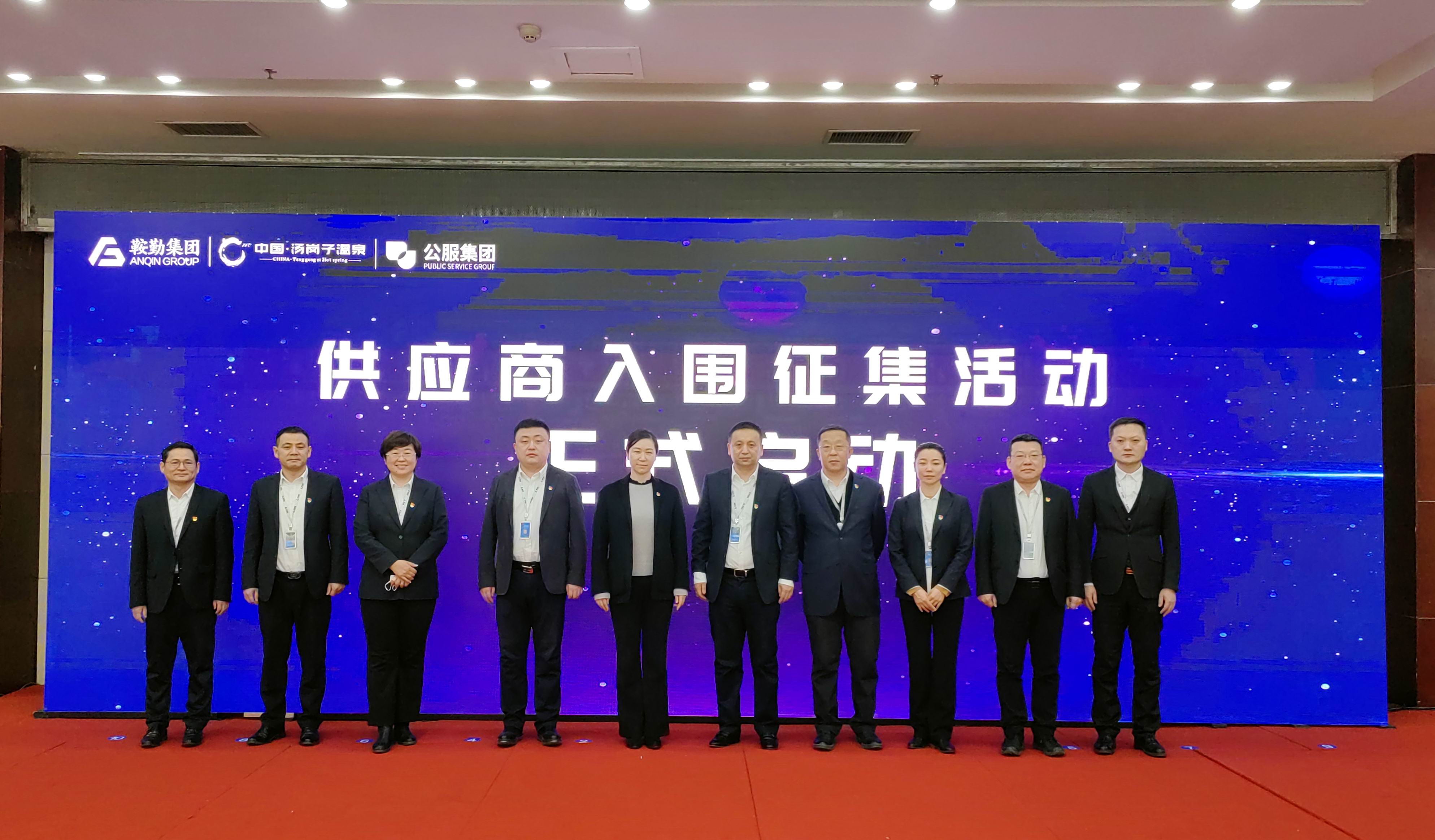 尊龙集团、温泉集团、公服集团 2023年度供应商大会隆重召开