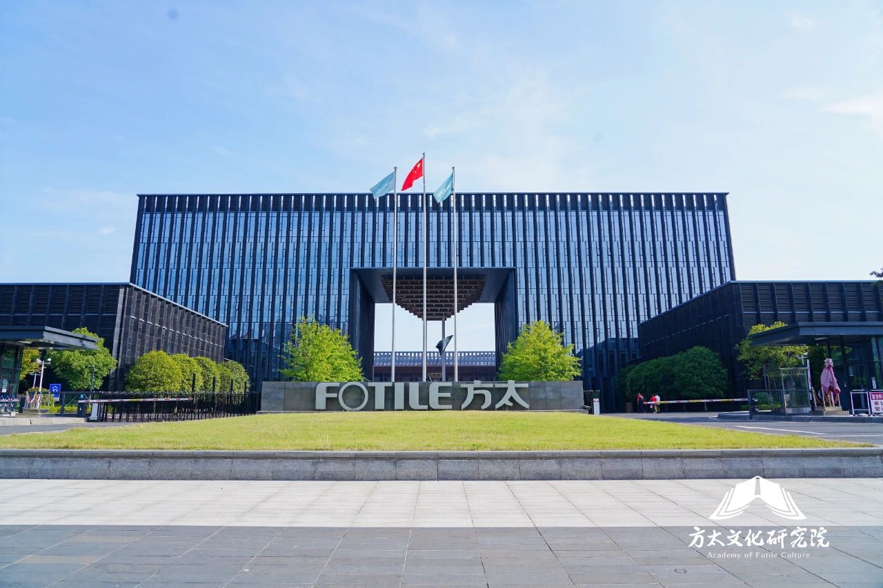 集团研究院走进方太，探秘以文治企之道