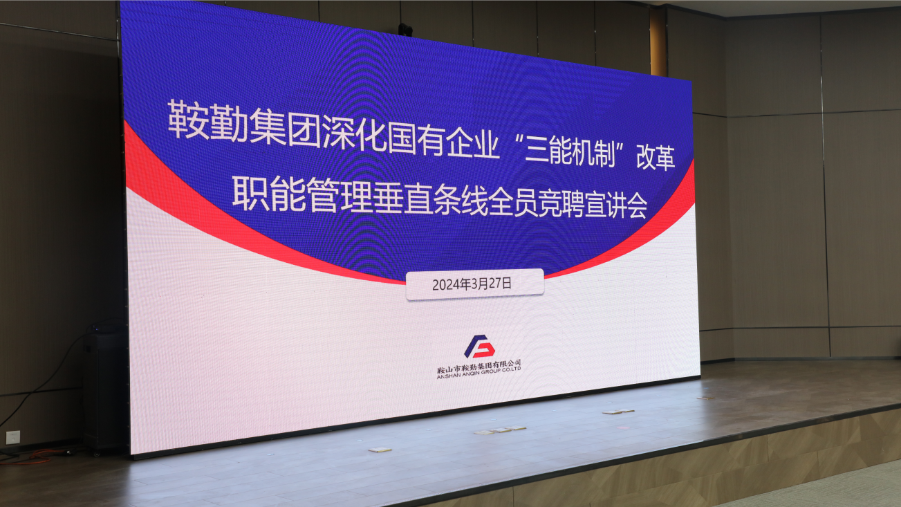 担国企改革之任，行三能机制之责，走尊龙振兴之路