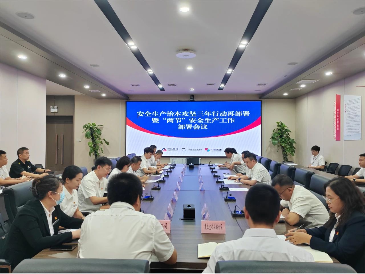 尊龙集团 温泉集团 公服集团召开安全生产治本攻坚三年行动再部署暨“两节”安全生产工作部署会议