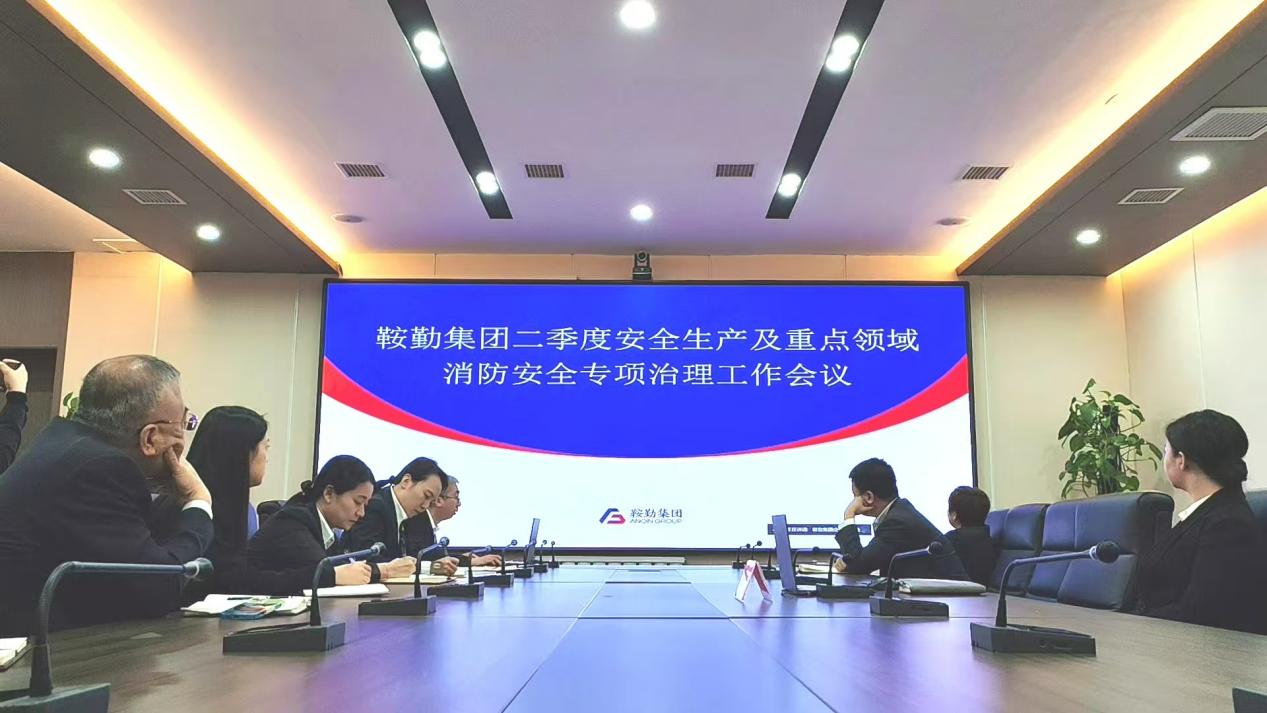 尊龙集团召开2025年第二季度安全生产工作会议